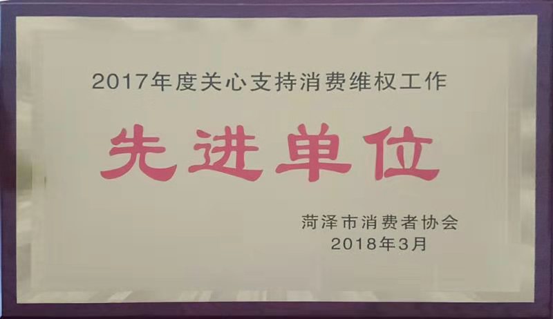 麟源牡丹被評為“2018年度消費維權工作先進單位”